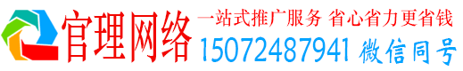 临西官理推广竞价